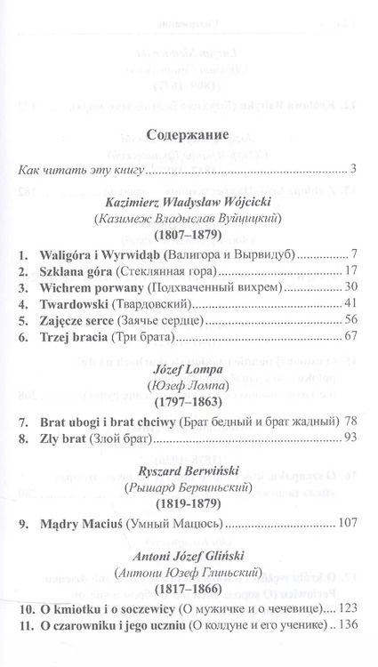 Фотография книги "Польские сказки = Basnie polskie"