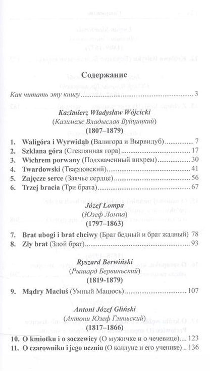 Фотография книги "Польские сказки = Basnie polskie"
