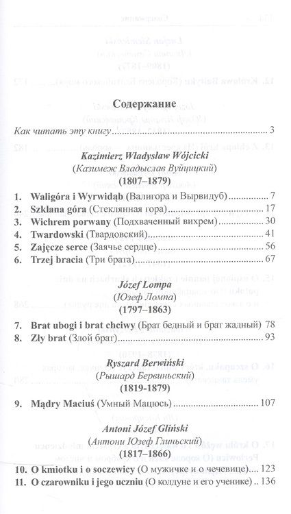 Фотография книги "Польские сказки = Basnie polskie"