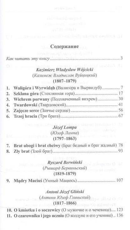 Фотография книги "Польские сказки = Basnie polskie"