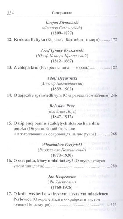 Фотография книги "Польские сказки = Basnie polskie"