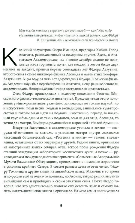 Фотография книги "Польский: Человек, который обогнал время"