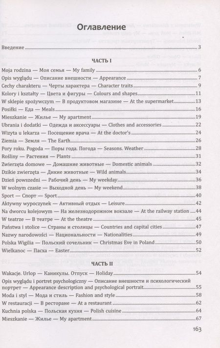 Фотография книги "Польский для всех. Учебное пособие"