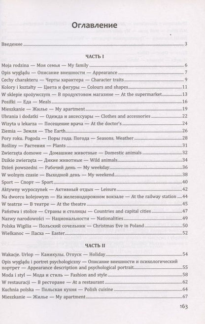 Фотография книги "Польский для всех. Учебное пособие"