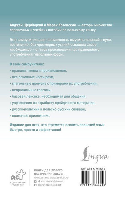 Фотография книги "Польский язык доступно и просто"