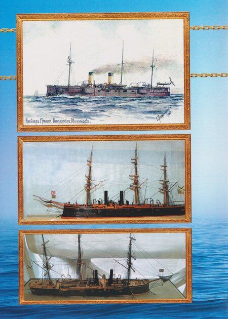 Фотография книги "Полуброненосный фрегат "Владимир Мономах" (1880-1905)"