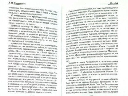 Фотография книги "Полудняков: Золотая принцесса"