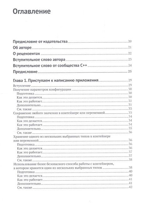 Фотография книги "Полухин: Разработка приложений на С++ с использованием Boost. Рецепты, упрощающие разработку вашего приложени"