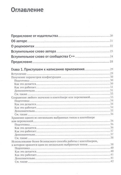 Фотография книги "Полухин: Разработка приложений на С++ с использованием Boost. Рецепты, упрощающие разработку вашего приложени"
