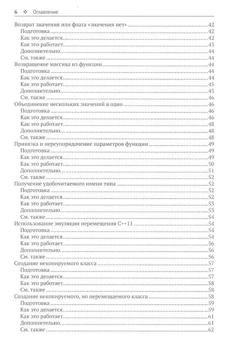 Фотография книги "Полухин: Разработка приложений на С++ с использованием Boost. Рецепты, упрощающие разработку вашего приложени"