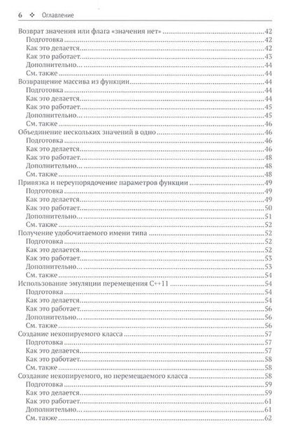 Фотография книги "Полухин: Разработка приложений на С++ с использованием Boost. Рецепты, упрощающие разработку вашего приложени"