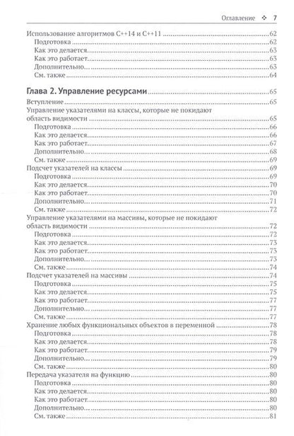 Фотография книги "Полухин: Разработка приложений на С++ с использованием Boost. Рецепты, упрощающие разработку вашего приложени"