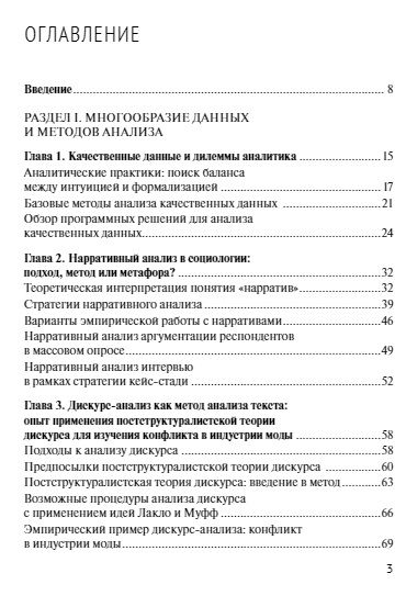 Фотография книги "Полухина, Александрова, Воронина: Практики анализа качественных данных в социальных науках. Учебное пособие"