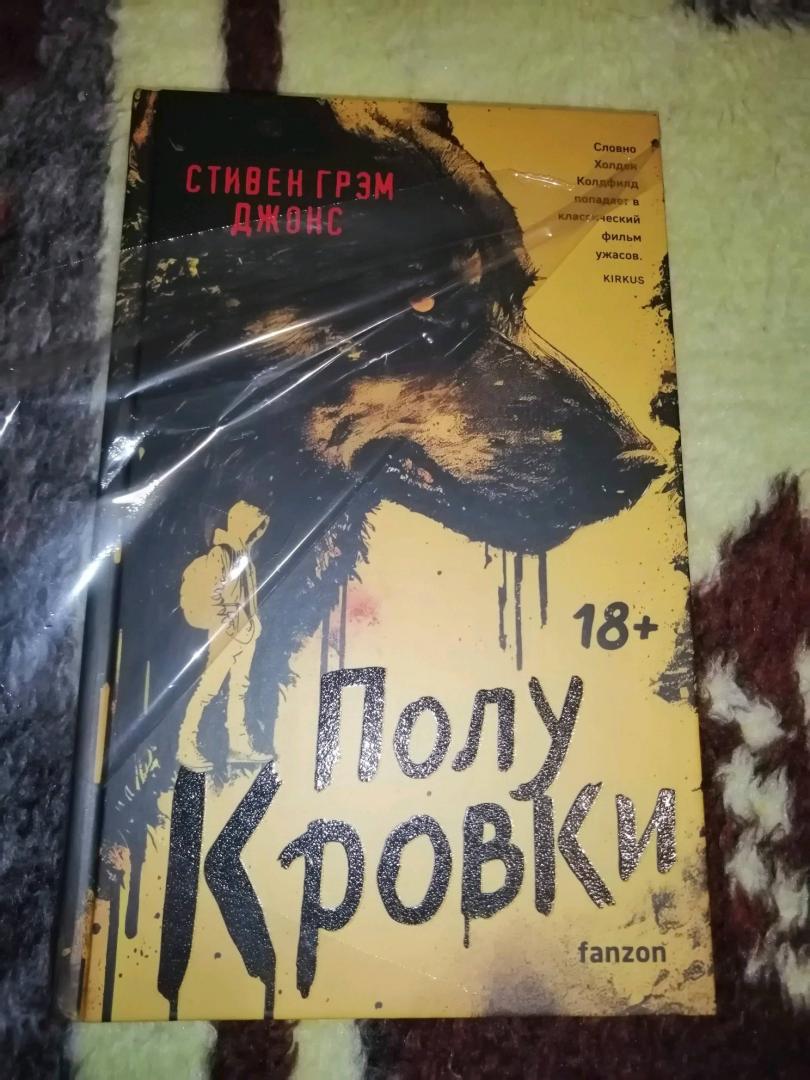 Фотография книги "Полукровки"