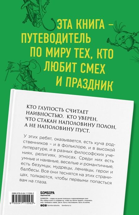 Фотография книги "Полунин, Табачникова: 187 книг, которые должен прочесть каждый дурак"