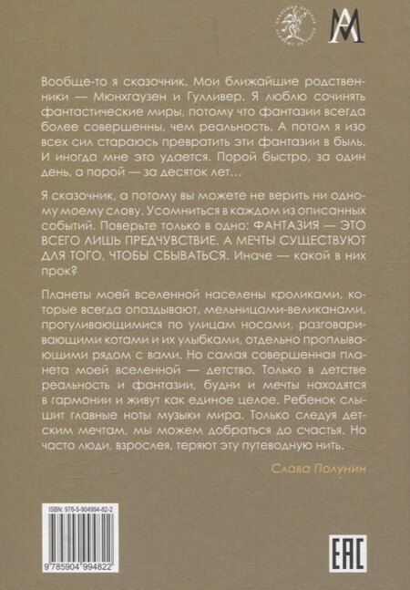 Фотография книги "Полунин, Табачникова: Алхимия снежности. В лаборатории клоуна"