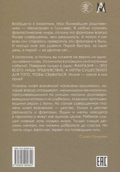 Фотография книги "Полунин, Табачникова: Алхимия снежности. В лаборатории клоуна"