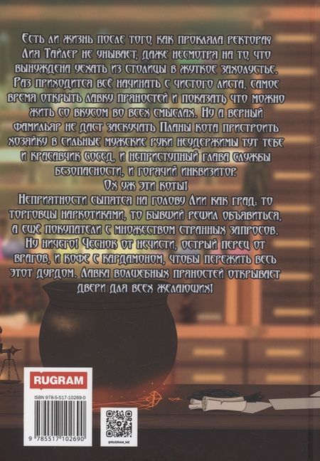Фотография книги "Полуночная: Лавка волшебных пряностей"