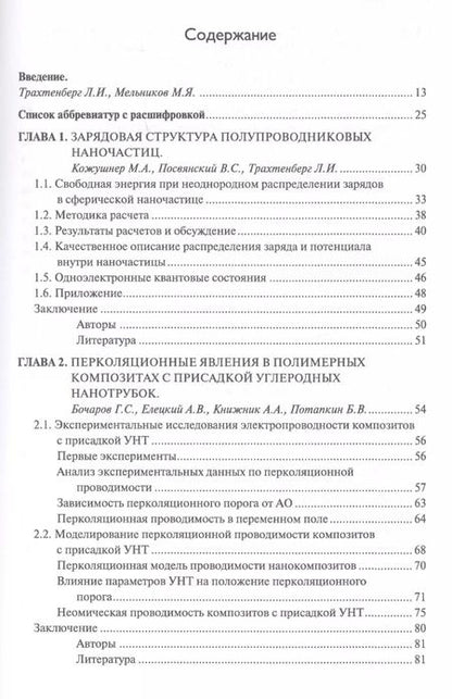 Фотография книги "Металл/полупроводник содержащие нанокомпозиты (ММиТ) Трахтенберг"