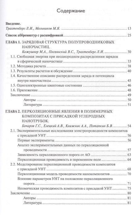 Фотография книги "Металл/полупроводник содержащие нанокомпозиты (ММиТ) Трахтенберг"