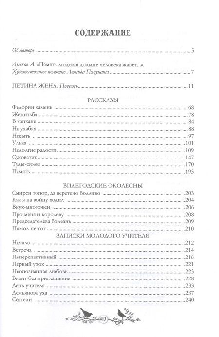 Фотография книги "Полушин: Федорин камень"