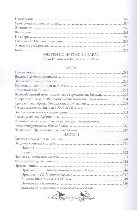 Фотография книги "Полушин: Федорин камень"