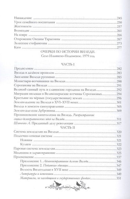 Фотография книги "Полушин: Федорин камень"