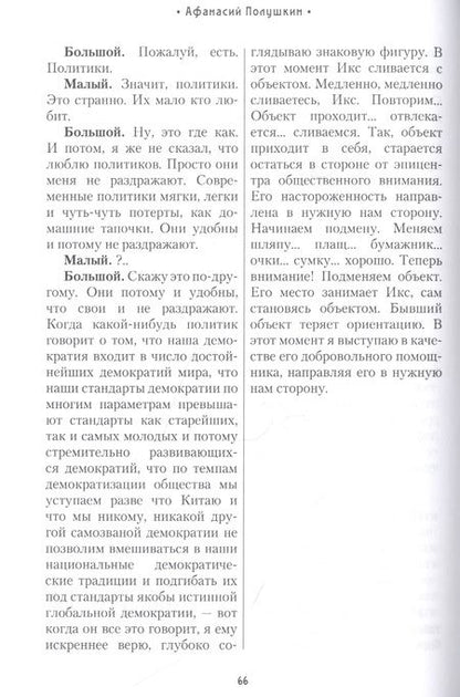 Фотография книги "Полушкин, Сретенский, Фабр: Повседневный репертуар "Погорелого театра""