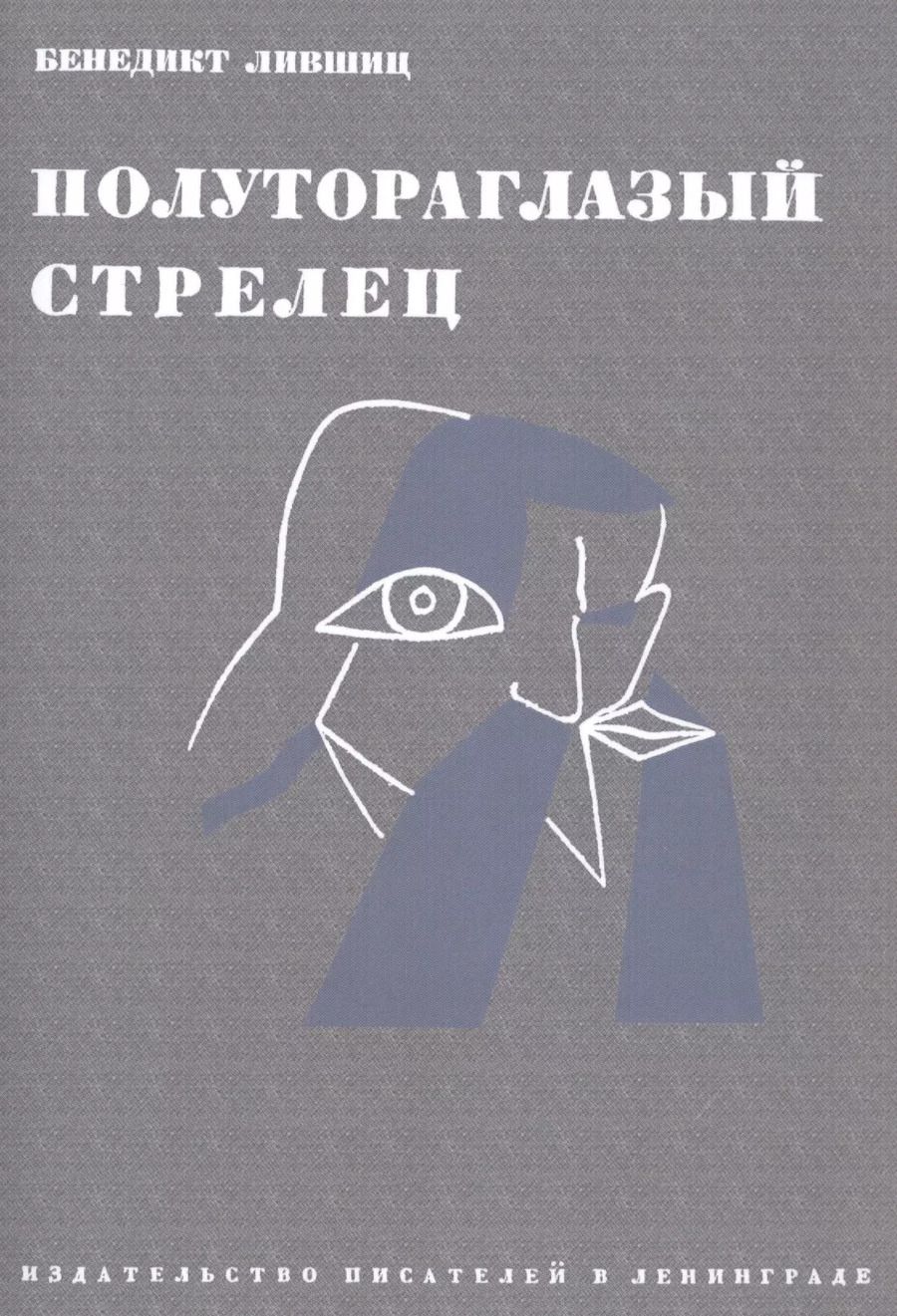 Обложка книги "Полутороглазый стрелец"