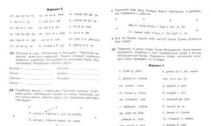 Фотография книги "Полуянова, Полуянов: Безударные гласные, проверяемые ударением. Тренажер по русскому языку для учащихся 2-4 классов. ФГОС"