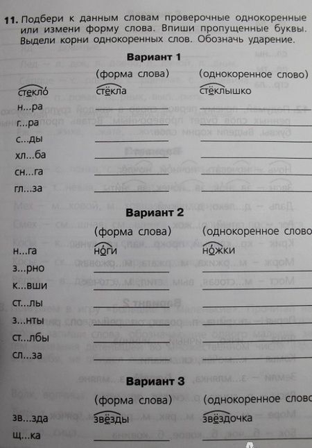 Фотография книги "Полуянова, Полуянов: Безударные гласные, проверяемые ударением. Тренажер по русскому языку для учащихся 2-4 классов. ФГОС"