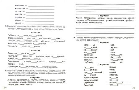 Фотография книги "Полуянова, Полуянов: Русский язык. 2-3 класс. Тренажер. Правописание парных, непроизносимых и удвоенных согласных. ФГОС"