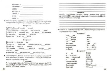 Фотография книги "Полуянова, Полуянов: Русский язык. 2-3 класс. Тренажер. Правописание парных, непроизносимых и удвоенных согласных. ФГОС"