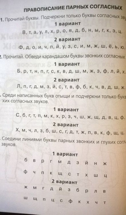 Фотография книги "Полуянова, Полуянов: Русский язык. 2-3 класс. Тренажер. Правописание парных, непроизносимых и удвоенных согласных. ФГОС"