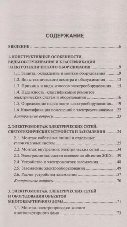 Фотография книги "Полуянович, Дубяго: Эксплуатация электротехнических систем объект.ЖКХ"