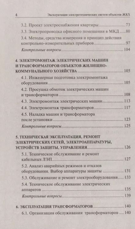 Фотография книги "Полуянович, Дубяго: Эксплуатация электротехнических систем объект.ЖКХ"
