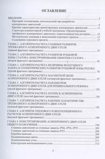Фотография книги "Полузадов, Дружинин, Волкова: Электрические машины. Проектирование асинхронных двигателей общего назначения и взрывозащищенных исп"