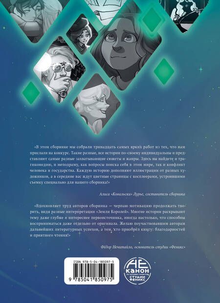 Фотография книги "Поляков, Бусалов, Шульц: 13 карт. Фанфики. Подданные Земли Королей"