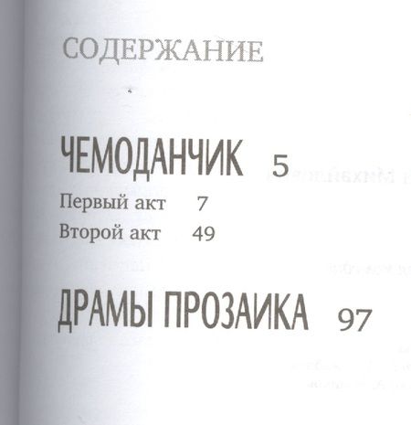 Фотография книги "Поляков: Чемоданчик. Апокалиптическая комедия"