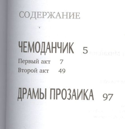 Фотография книги "Поляков: Чемоданчик. Апокалиптическая комедия"