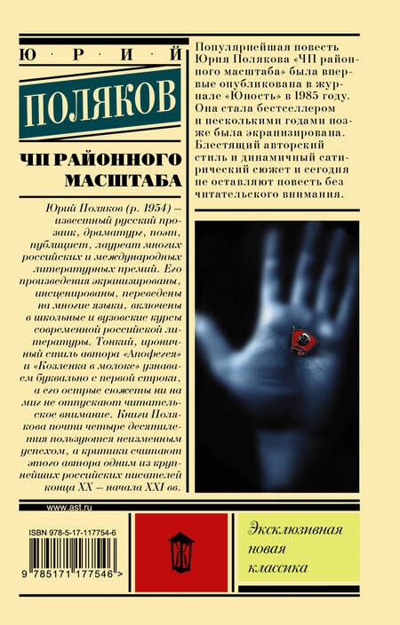 Фотография книги "Поляков: ЧП районного масштаба"