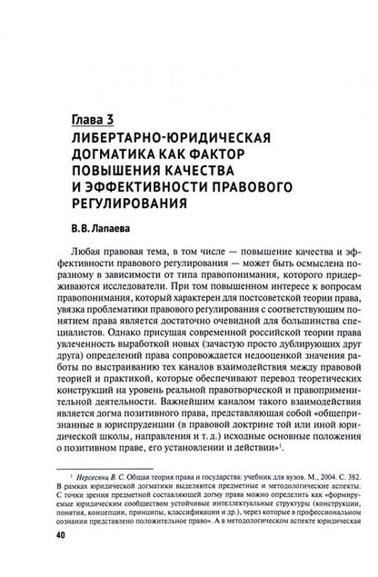 Фотография книги "Поляков, Денисенко, Беляев: Эффективность правового регулирования. Монография"