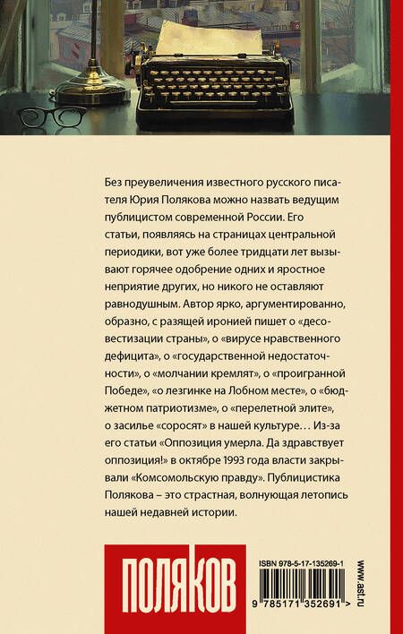Фотография книги "Поляков: Детектор патриотизма"