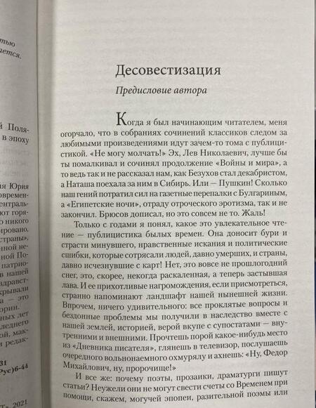 Фотография книги "Поляков: Детектор патриотизма"