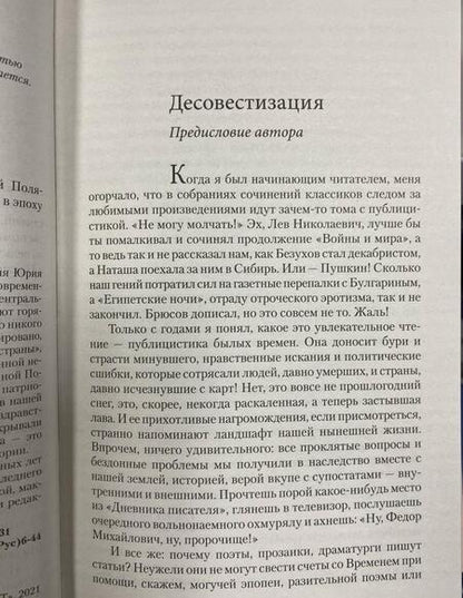 Фотография книги "Поляков: Детектор патриотизма"
