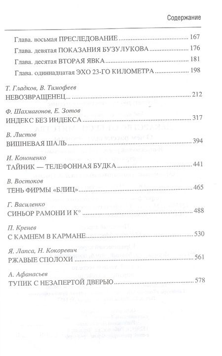 Фотография книги "Поляков, Федичкин, Шахмагонов: Лекарство от беспамятства. О чём рассказали чекисты"
