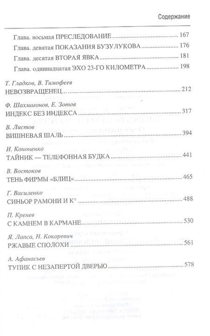 Фотография книги "Поляков, Федичкин, Шахмагонов: Лекарство от беспамятства. О чём рассказали чекисты"