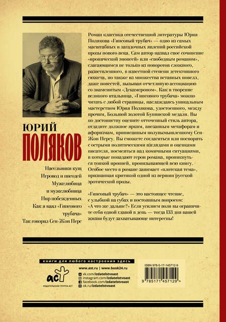 Фотография книги "Поляков: Гипсовый трубач"