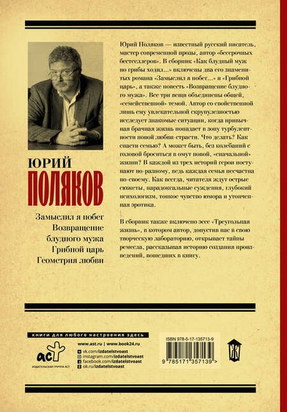 Фотография книги "Поляков: Как блудный муж по грибы ходил"