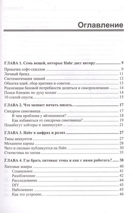Фотография книги "Поляков: Хит на Хабр"